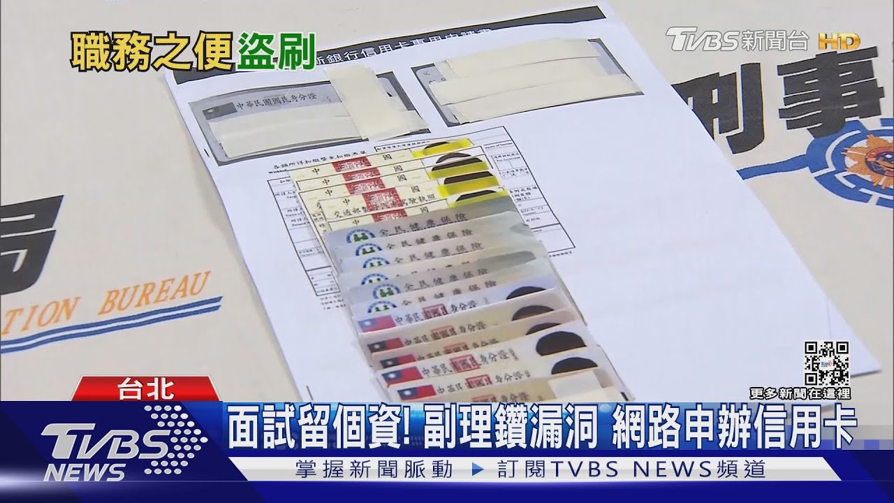 為「毒」淪陷？銀行副理竊個資　盜刷逾百萬