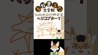 #えかきうた大合戦 #ゲーム実況