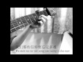 JJ Lin 林俊傑- 修煉愛情(Practice Love) (solo guitar cover ...