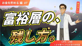 ⑤-07 【倹約家を目指せ】お金が貯まる賢い節約術