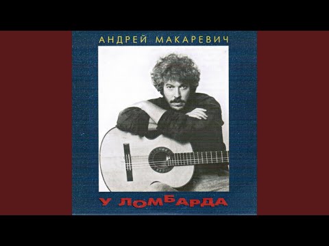 Андрей Макаревич MP3 2 CD - фото 2 - id-p2467701310