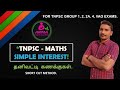 TNPSC MATHS SIMPLE INTEREST தனிவட்டி கணக்குகள்