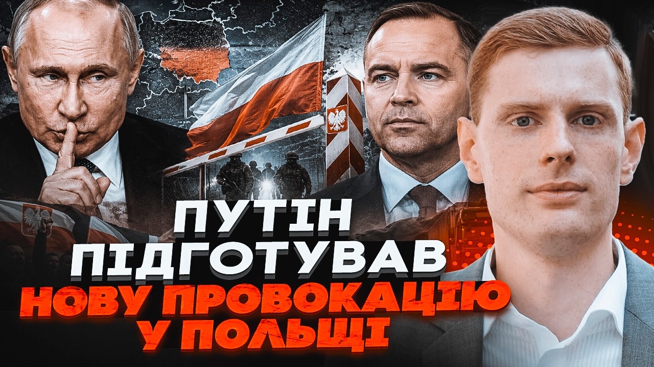 💥СМОЛІЙ: РФ під прапором Польщі підготувала жахливий крок. Справжня причин?