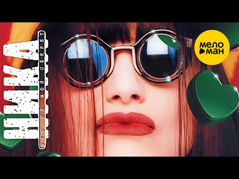 Ника - Это не мой секрет (Official Video) 1997