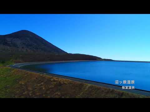 晩秋の晴天　秋色の沼ッ原湿原　ドローン空撮