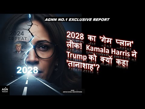 Kamala Harris Ka 'I Am Not Done' Plan thumbnail