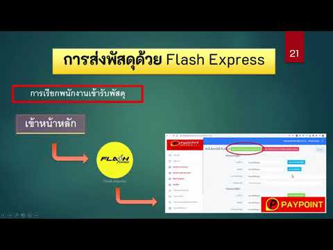 flash express เช็คพัสดุ