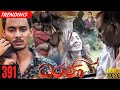 Dharani | Episode 391 21st March 2022