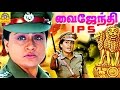 Vyjayanthi IPS Tamil Police Full Movie Vijayashanti Vinothkumar Sarandraj Udhaya Prakash