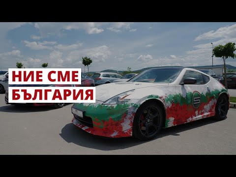 Автоизложба-конкурс "Ние сме България"