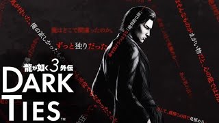龍が如く極3外伝 Dark Ties #FINAL