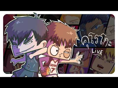 Kuroko's Basketball: Street Rivals | อยากโดนศอกใส่!!!