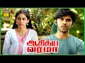 நான் எதுக்கு பாக்கணும் உன்ன Adithya Varma Movie Clim