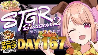 【#ストグラ】#ストグラSeason2 柚乃いずみの日常～167日目～【柚原いづみ / ななしいんく】