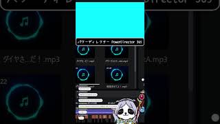 #パンダ君の動画編集 「完成した動画をプレビュー」初心者向け動画制作 #shorts