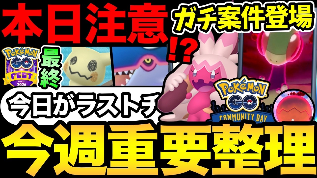 今日は時間と締め切りに注意！耐久値NO.1のフライゴン登場！GOフェスチケットの最新情報！カヌチャンコミュデイも！【 ポケモンGO 】【 GOバトルリーグ 】【 GBL 】【  】
