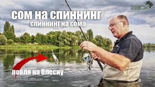 Как сделать блесну на сома