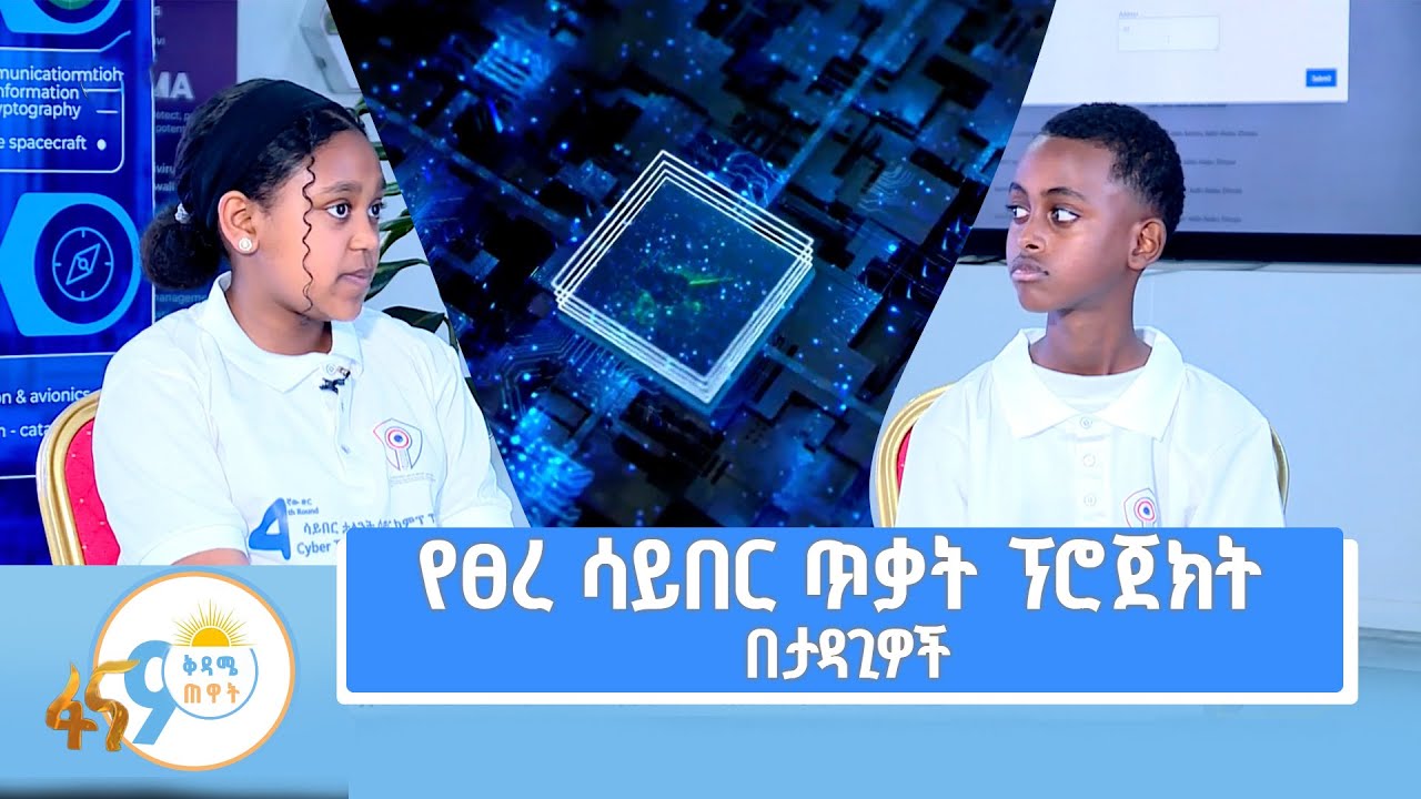 የኢትዮጵያን የሳይበር ሉዓላዊነት