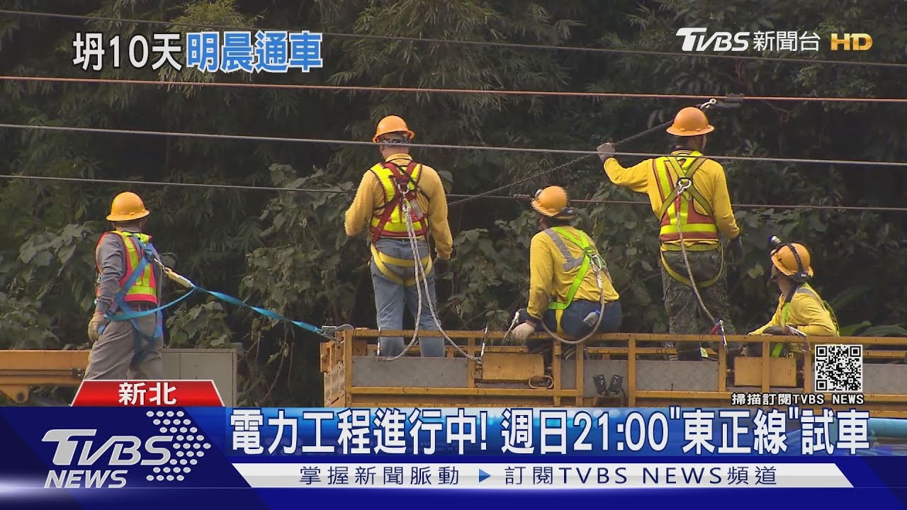 坍10天瑞芳、猴硐要通了！　14日5：11首班車