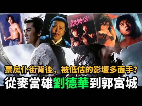 香港電影近半世紀風雲背後，都有文雋的身影？麥當雄劉德華郭富城鄭伊健......從寫實電影到商業大片的幕後操盤史！被誤解的電影多面手——寫實電影 × 藝術電影 × 商業大片！