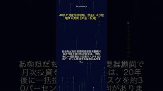 預金だけでは資産が消える時代