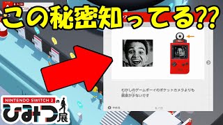 まさかこんな秘密が‥!?Swich2の新作ゲームが予想以上に面白かった!!【Swich2】【Nintendo Switch 2 のひみつ展】