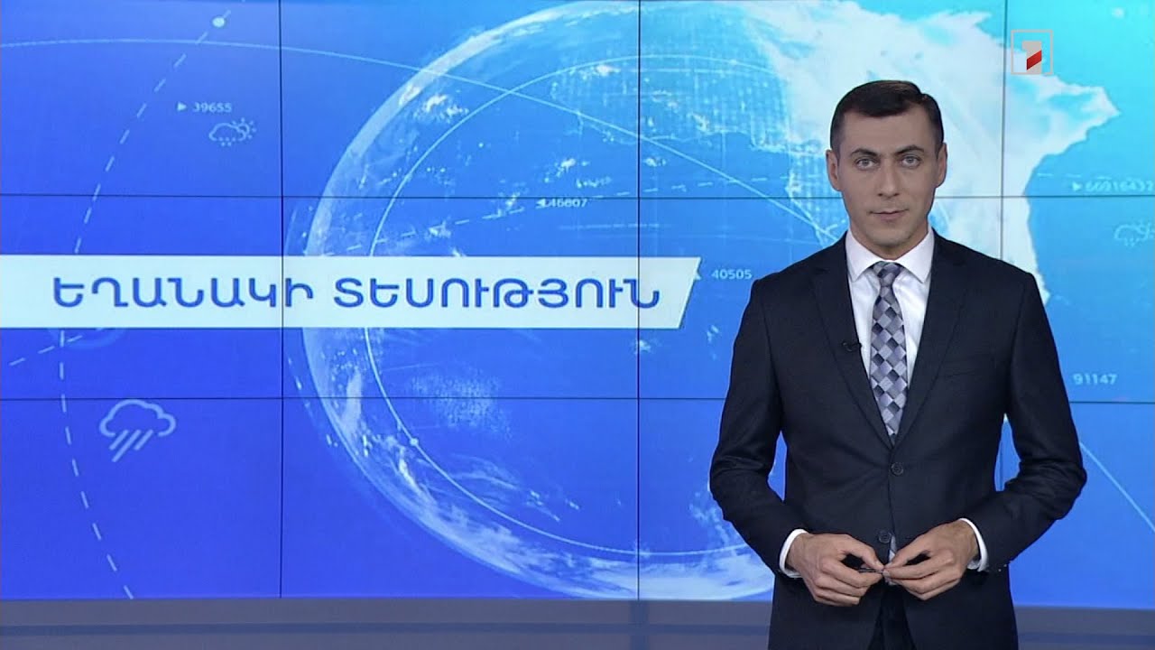 Սեպտեմբերի 3-ի եղանակային կանխատեսումները