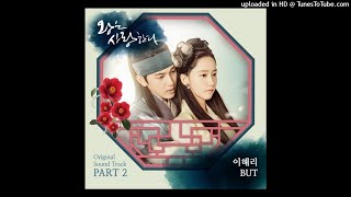 Lee Hae Ri (이해리) (Davichi (다비치)) - But (Instrumental)