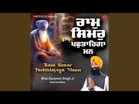 Ram Simar Pachhtayega Mann