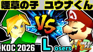 【KING OF CPU 2026】煙草マスターの子 vs 週末のユウナくん | Losers 5-1【64スマブラCPUトナメ実況】