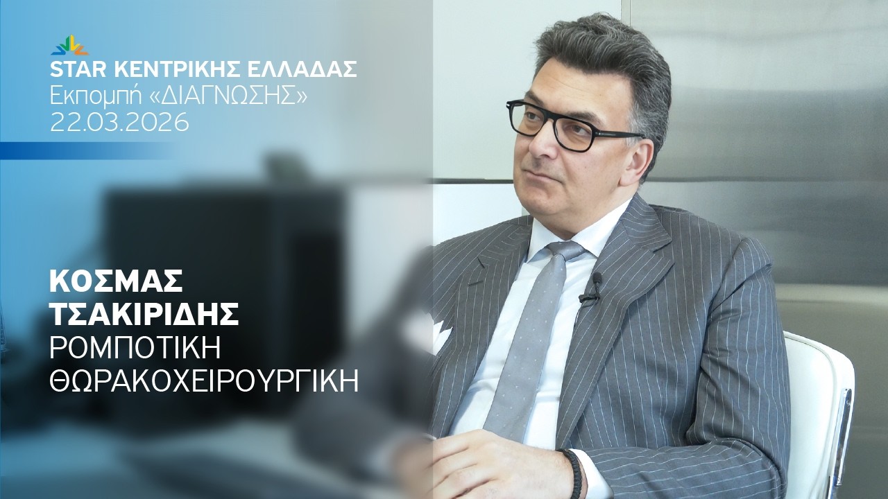 Ρομποτική θωρακοχειρουργική