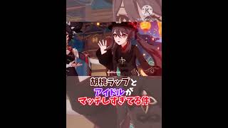 【原神】胡桃ラップとアイドルの相性が合いすぎる件【フル版はコメント欄のURLから】#原神 #胡桃