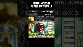 미트라 66저격의 흔적