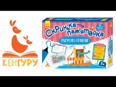 Игра-запоминалка. Считаем играючи