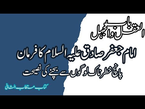 Powerful Advice from Imam Jafar Sadiq (a.s) | @MasoominWisdom