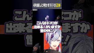 ３Dお披露目時のバックダンサーの正体を4年越しに明かす不破湊 #shorts