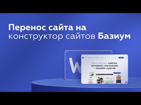 Видеообзор Базиум