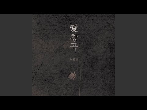 A favorite song (愛창곡)