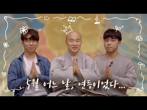 연등학개론