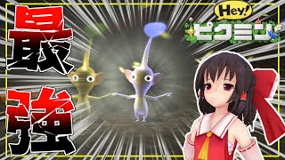 ピクミン4 までにお宝を集めきるHeyピクミン!!　Part2日目【ゆっくり実況】