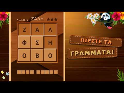 Game of Words