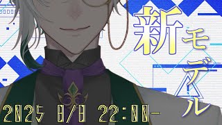 【新モデル】ありがとう！CH1000人と生まれ変わり配信【2025.8.8】