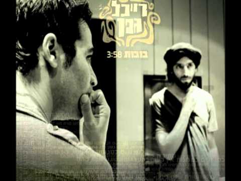 Video thumbnail for Bubot - בובות