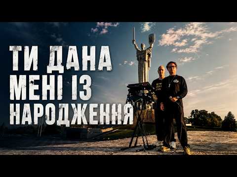 Міша Правильний, Hidden Element - Ти Дана Мені із Народження