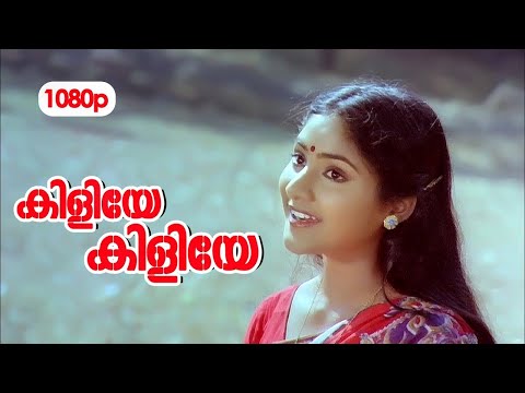 Kiliye Kiliye HD 1080p Video Song Mammootty , Poornima , Rohini Aa Rathri