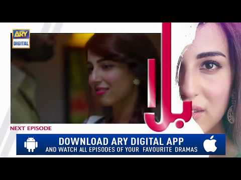 Balaa Episode 17 ( Teaser ) - ARY Digital Drama