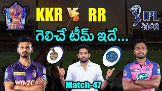 IPL 2022: KKR vs RR Match Prediction & Playing 11 in Telugu | 47th Match | Aadhan Sports