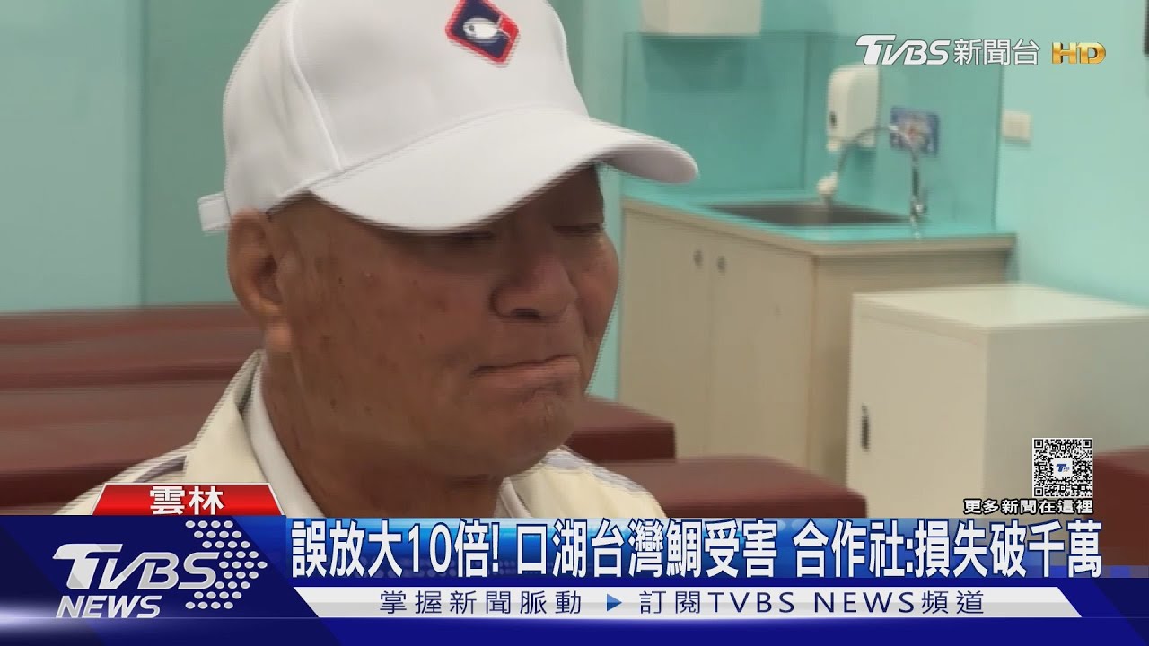台灣鯛風波害市場滯銷!禁藥檢測「誤放大10倍」 養殖戶求償