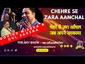 Chehre Se Zara Aanchal I Ek Baar Muskura Do I O P Nayyar I Mukesh Asha I Govind Mishra Gul Saxena