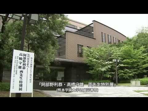 経済学科 学校法人熊本学園創立70周年 ホームカミンクデー